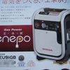 ポータブル発電機